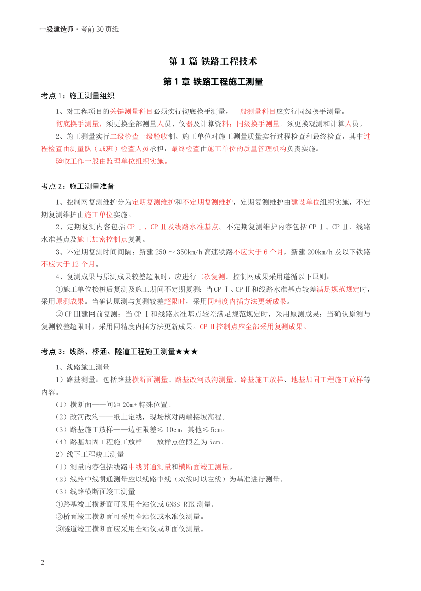 2024年一级建造师《铁路工程》考前30页纸.pdf-图片2