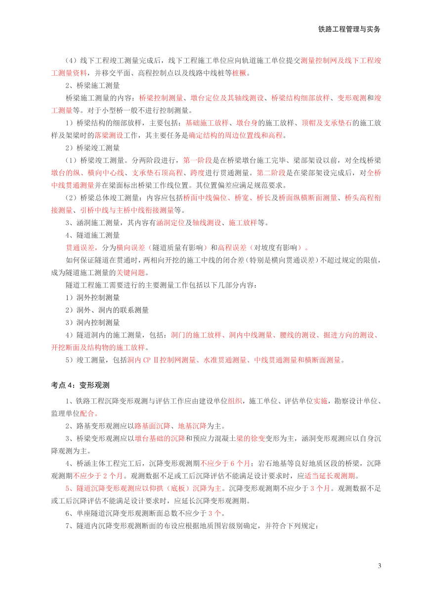 2024年一級(jí)建造師《鐵路工程》考前30頁(yè)紙.pdf-圖片3