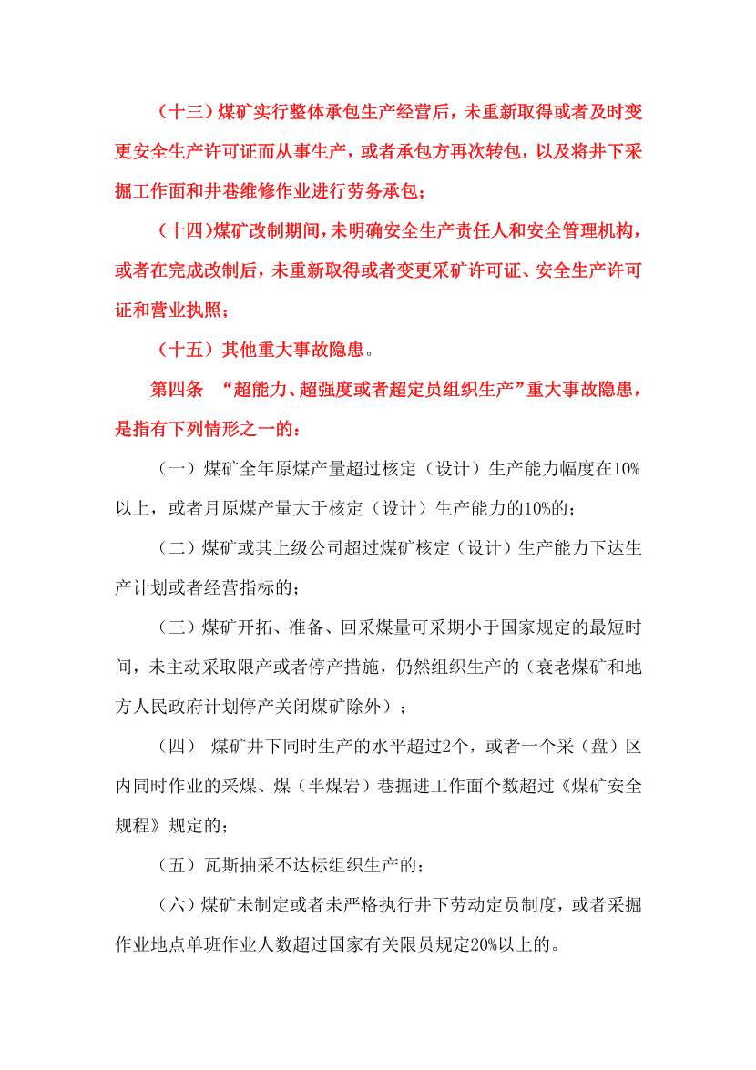 煤礦重大事故隱患判定標(biāo)準(zhǔn)2024.pdf-圖片2