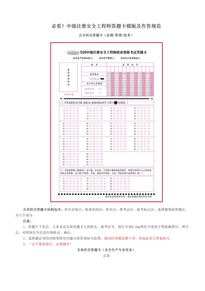 必看！中級注冊安全工程師答題卡模版及作答規(guī)范.pdf-圖片1