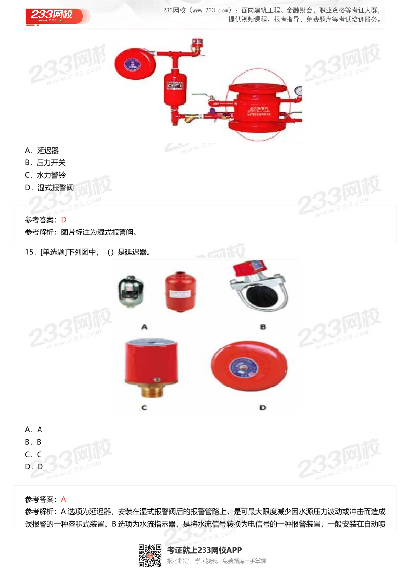 2023年12月中级消防设施操作员理论真题.pdf-图片5