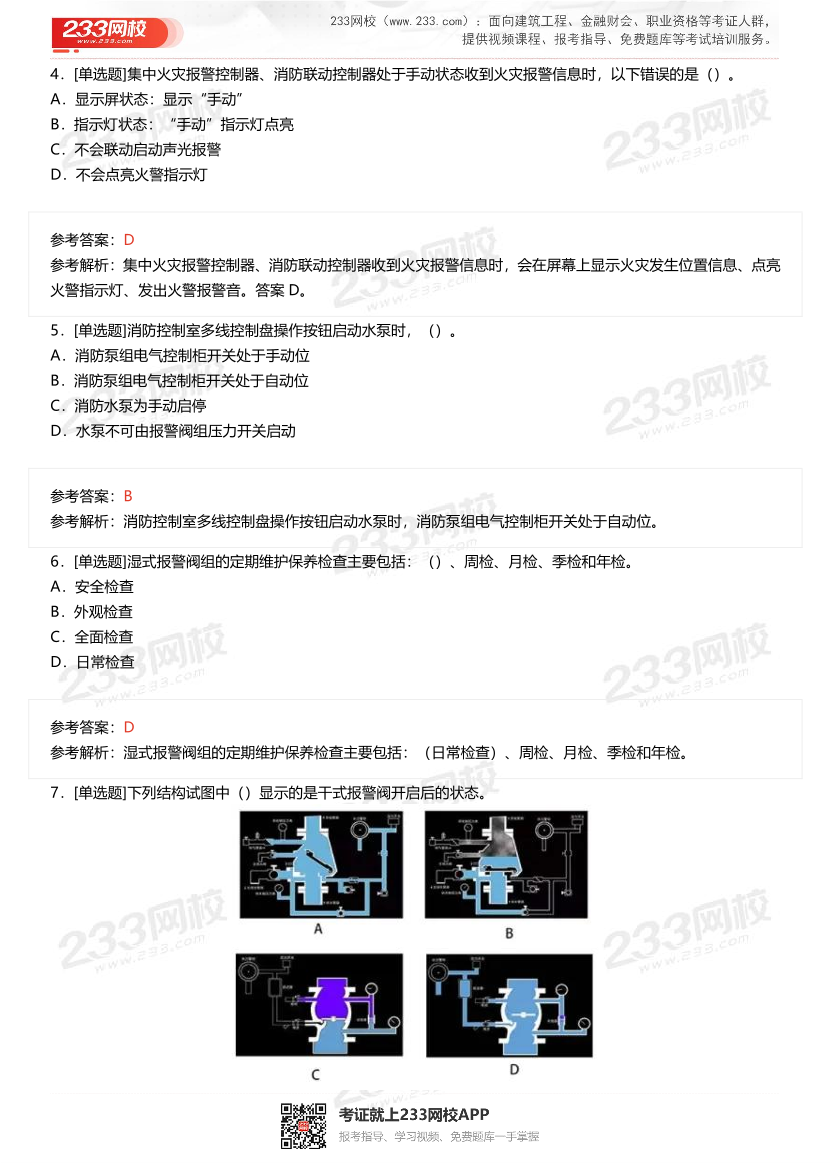 2024年2月中级消防设施操作员理论真题.pdf-图片2