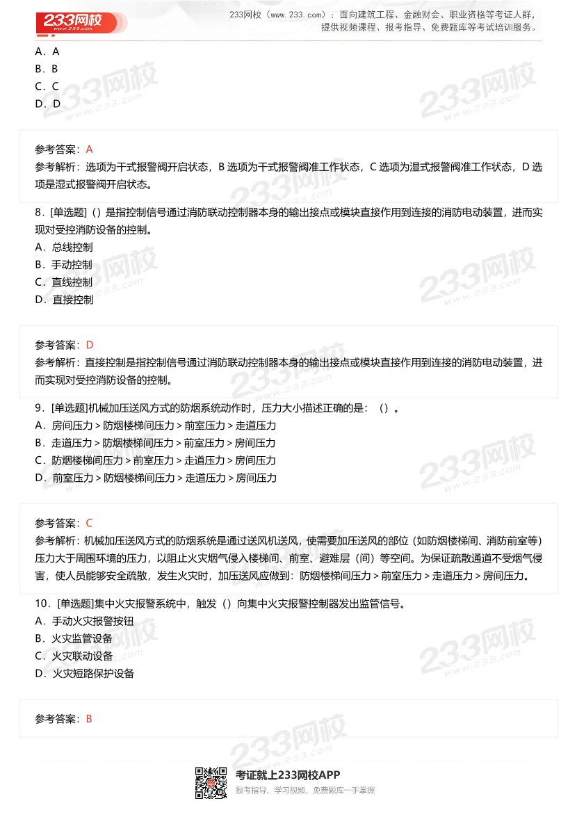 2024年2月中级消防设施操作员理论真题.pdf-图片3