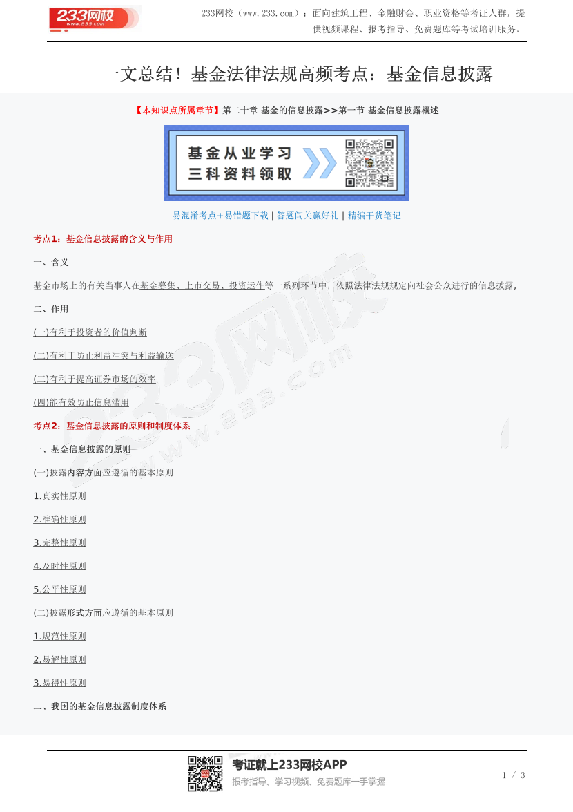 一文总结！基金法律法规高频考点：基金信息披露.pdf-图片1