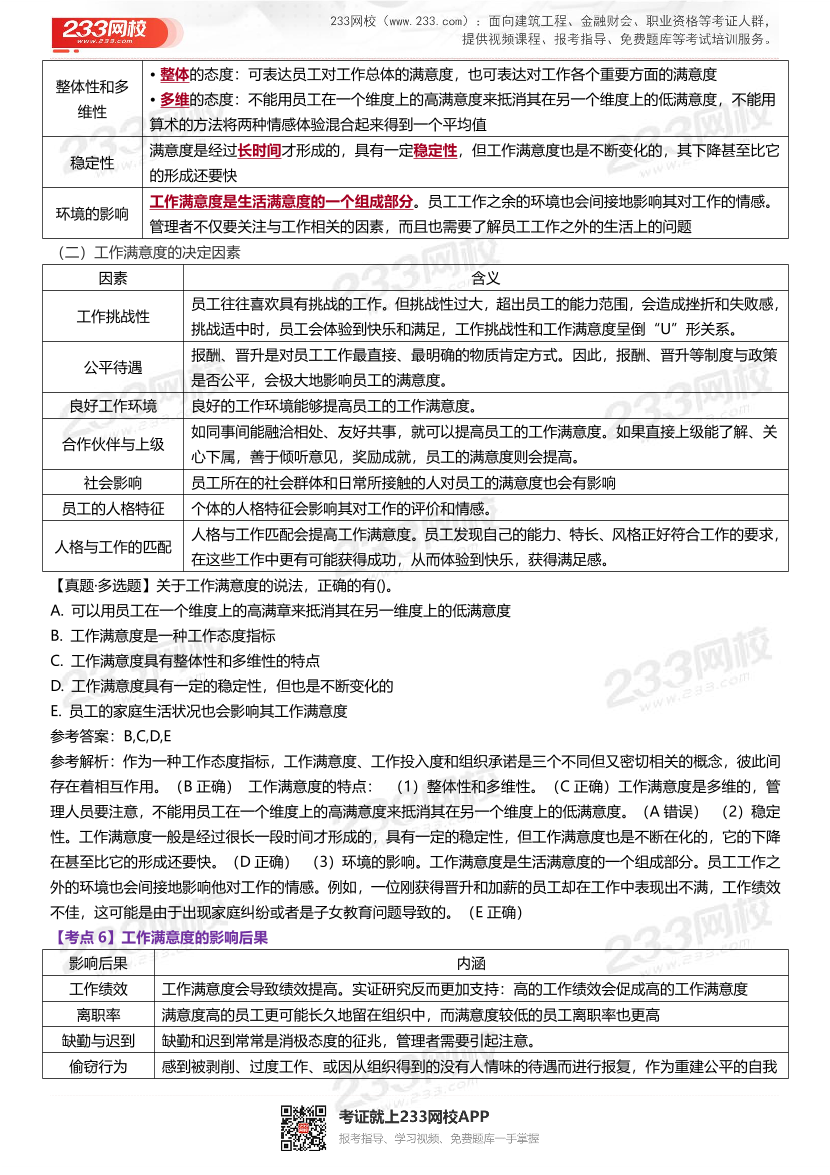 核心考点速记！2024年初级经济师《人力资源》三色笔记.pdf-图片11