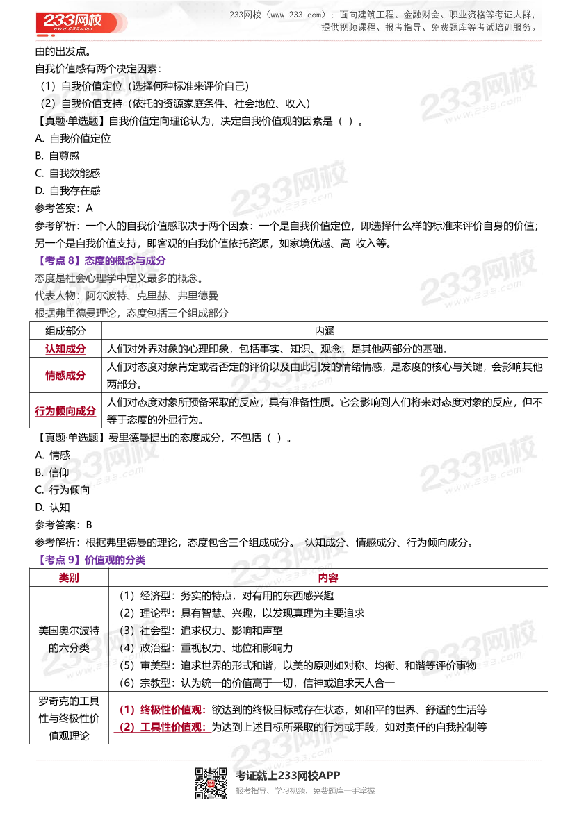 核心考点速记！2024年初级经济师《人力资源》三色笔记.pdf-图片4