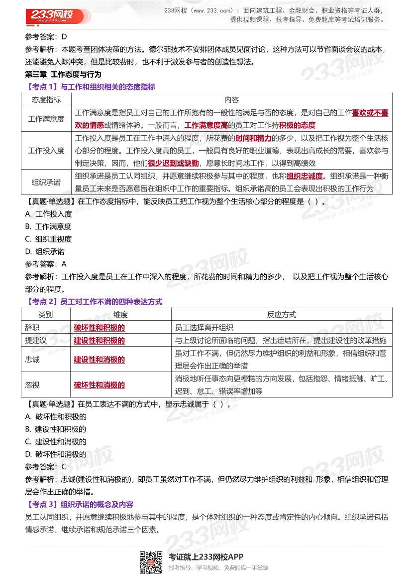 核心考點速記！2024年初級經(jīng)濟師《人力資源》三色筆記.pdf-圖片9