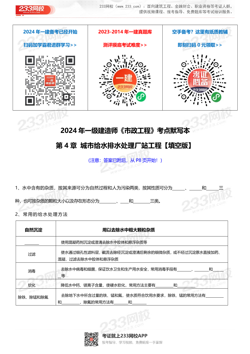 2024年一级建造师《市政工程》考点默写本：第四章.pdf-图片1