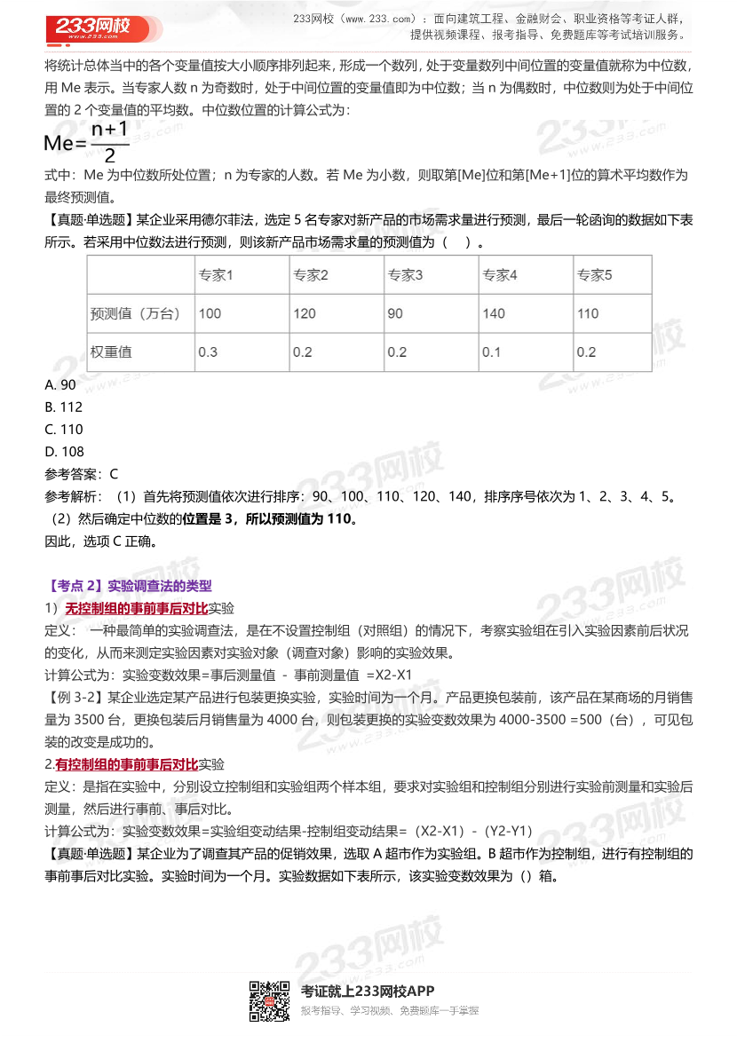 核心考点速记！2024年初级经济师《工商管理》三色笔记.pdf-图片8