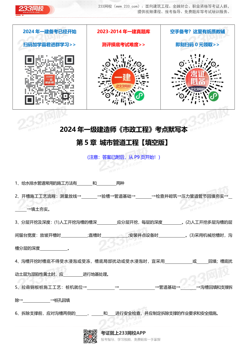 2024年一级建造师《市政工程》考点默写本：第五章.pdf-图片1