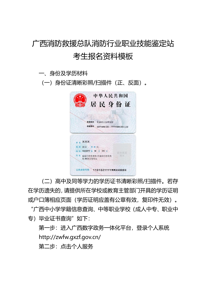 广西消防救援总队消防行业职业技能鉴定站考生报名资料模板.pdf-图片1