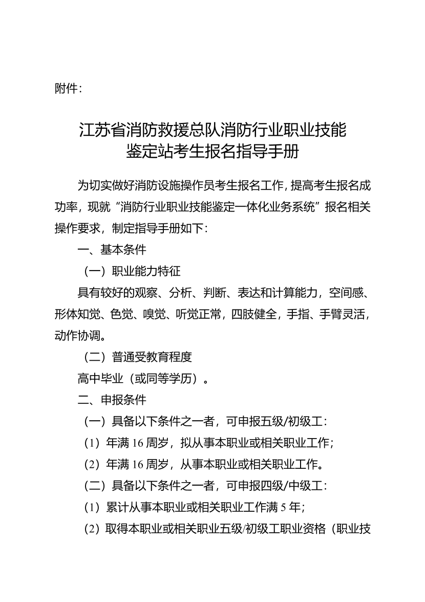 江苏总队鉴定站消防设施操作员考生报名资料模板.pdf-图片1