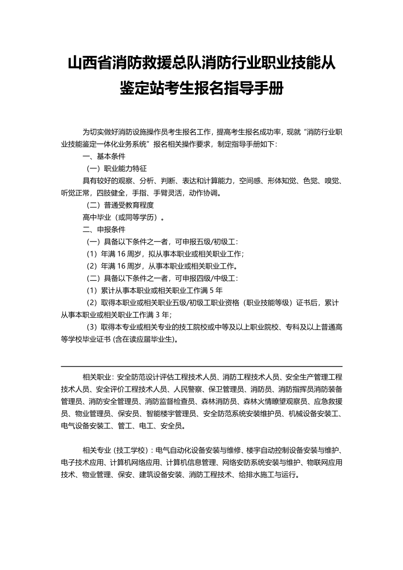 山西消防设施操作员考生报名指导手册.pdf-图片1