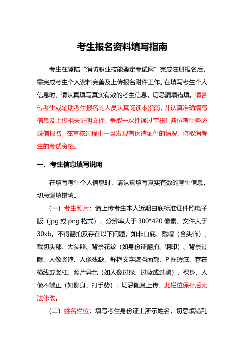 天津消防设施操作员考生报名资料填写指南.pdf-图片1