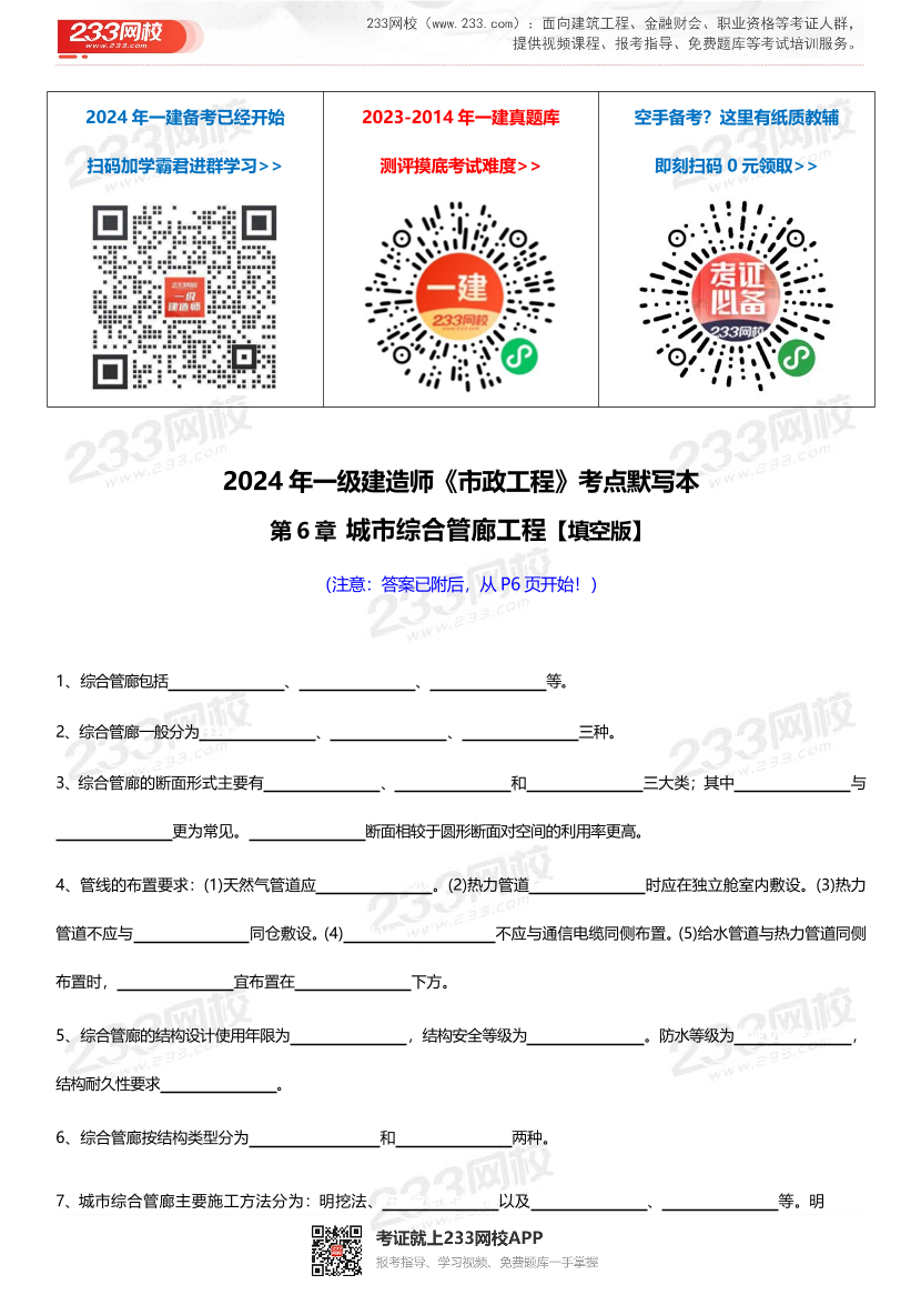 2024年一级建造师《市政工程》考点默写本：第六、七、八章.pdf-图片1