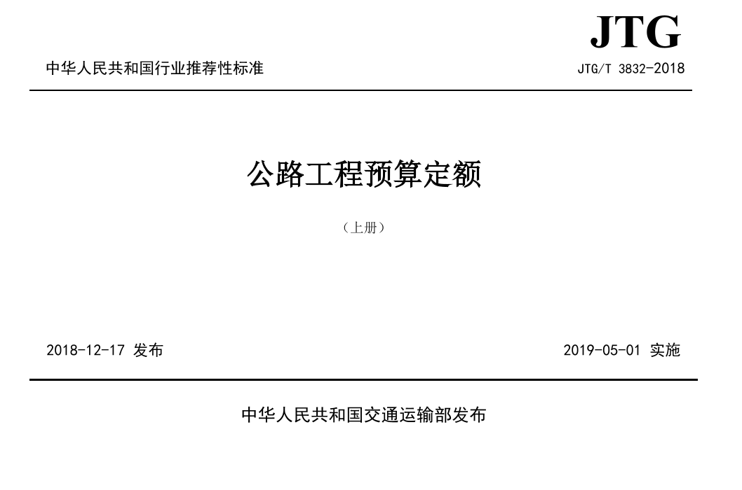 预算定额说明（掌握黄底标注部分）.pdf-图片1