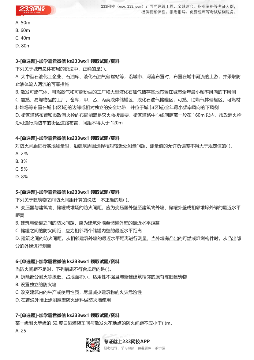 【无答案版】2024年一级消防工程师考试《消防安全技术综合能力》3星级考题.pdf-图片4