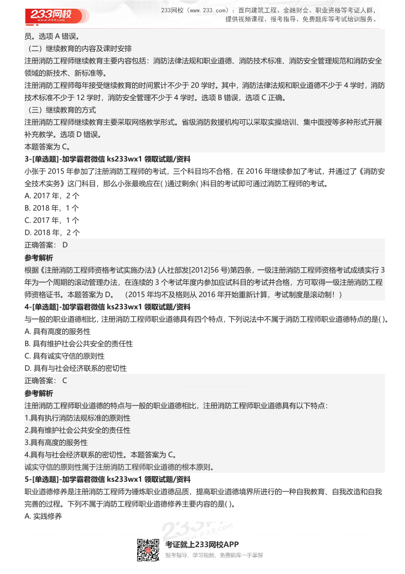 【答案版】2024年一级消防工程师考试《消防安全技术综合能力》3星级考题.pdf-图片2