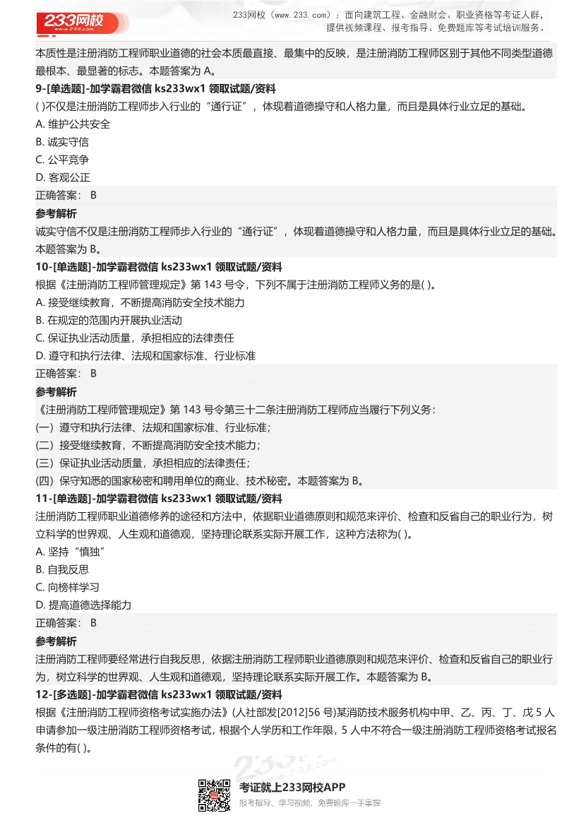 【答案版】2024年一级消防工程师考试《消防安全技术综合能力》3星级考题.pdf-图片4