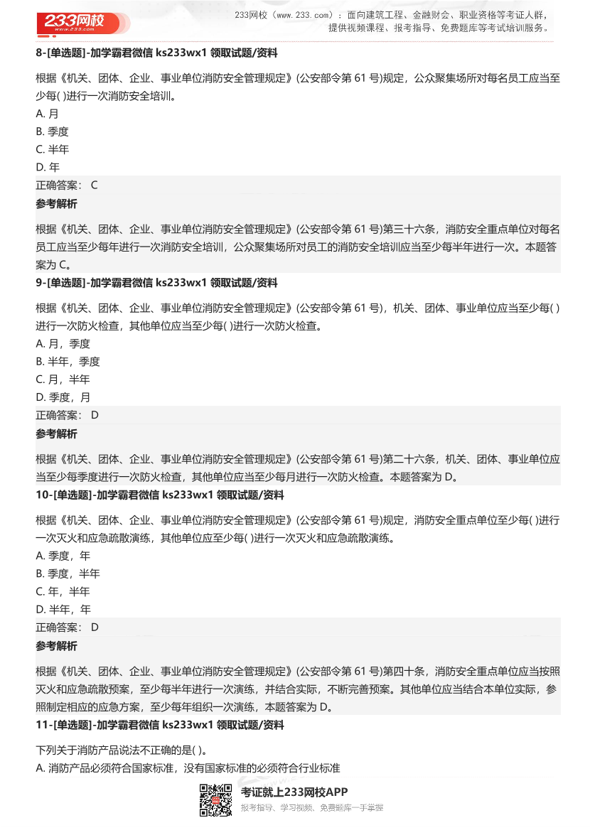 【答案版】2024年一级消防工程师考试《消防安全技术综合能力》4星级考题.pdf-图片4