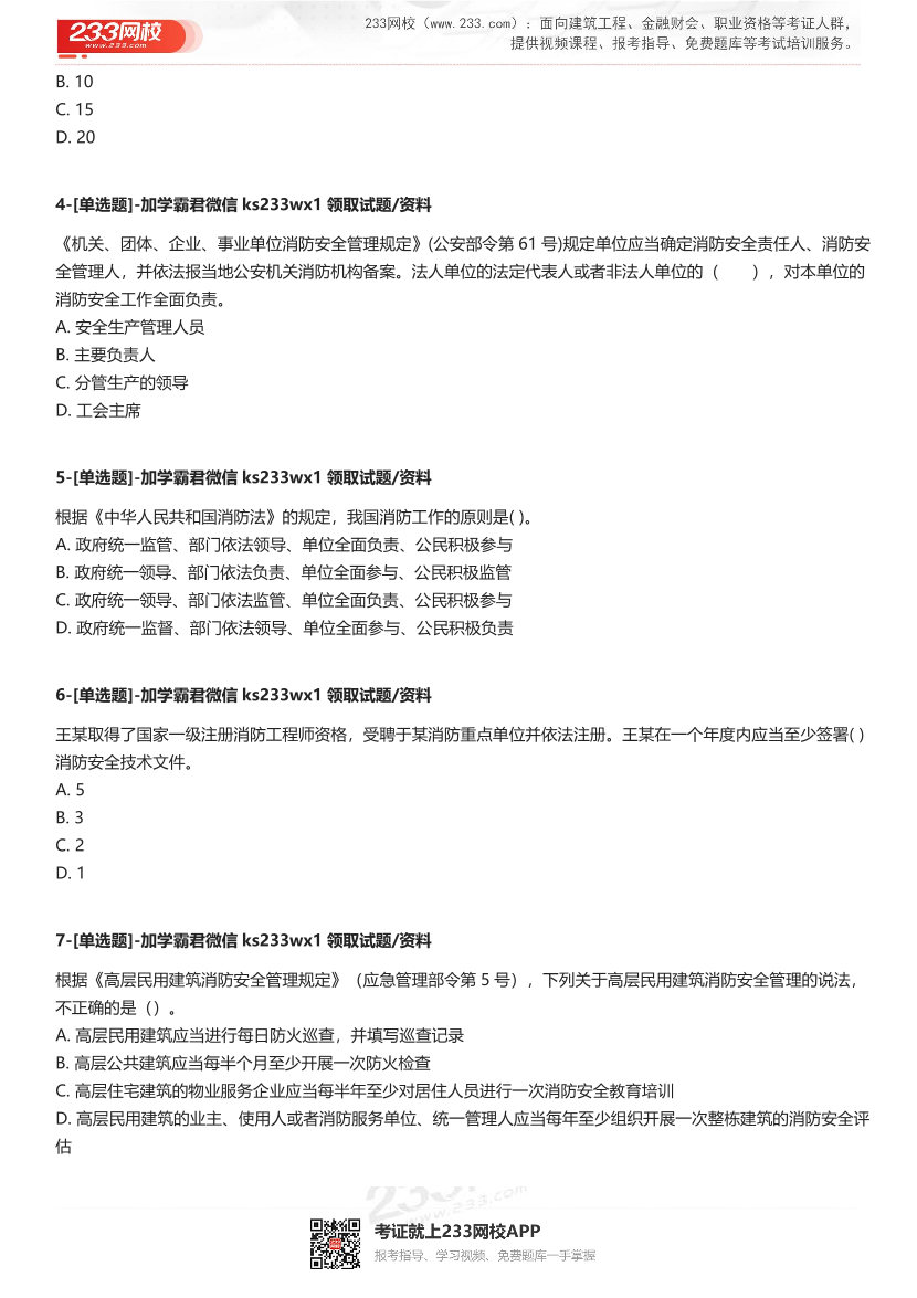 【無(wú)答案版】2024年一級(jí)消防工程師考試《消防安全技術(shù)綜合能力》4星級(jí)考題.pdf-圖片2