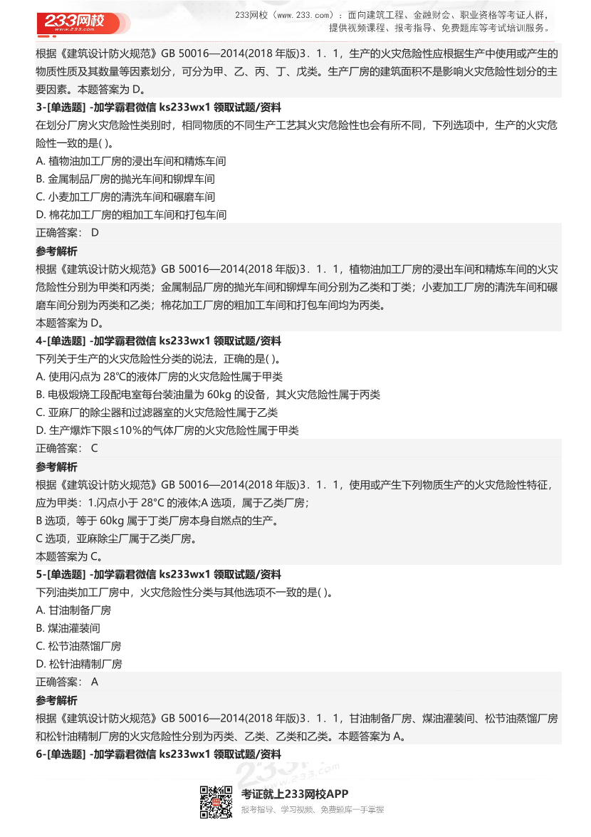 【答案版】2024年一级消防工程师考试《消防安全技术实务》5星级考题.pdf-图片2