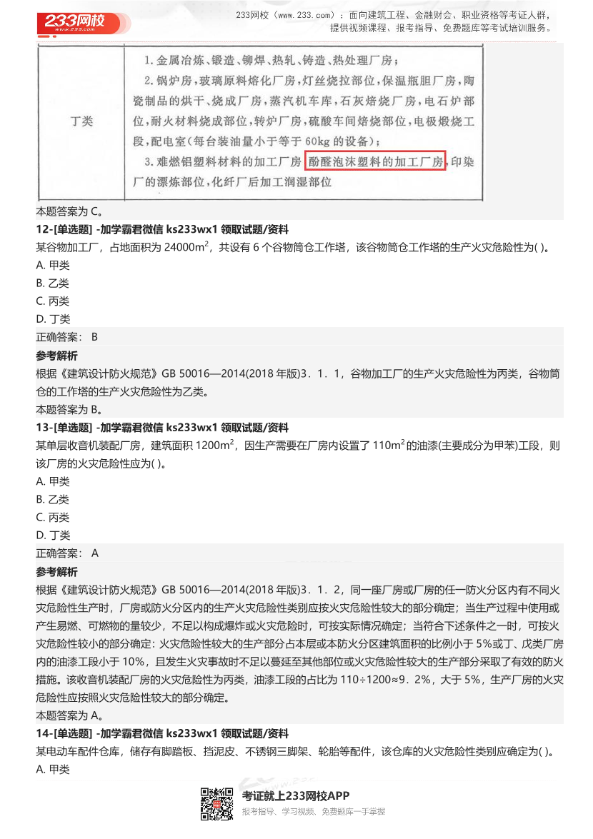 【答案版】2024年一級(jí)消防工程師考試《消防安全技術(shù)實(shí)務(wù)》5星級(jí)考題.pdf-圖片5