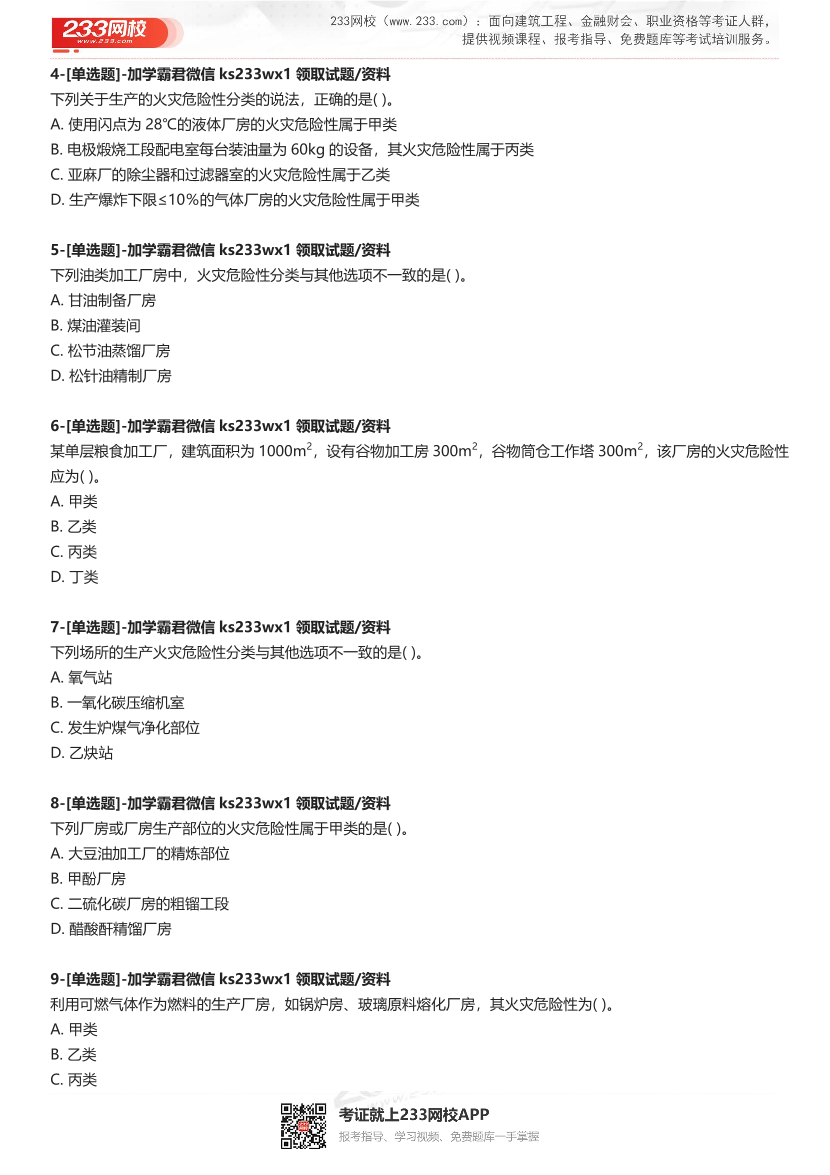 【无答案版】2024年一级消防工程师考试《消防安全技术实务》5星级考题.pdf-图片2