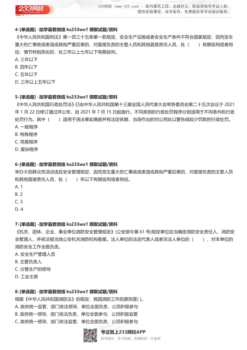 【无答案版】2024年一级消防工程师考试《消防安全技术综合能力》5星级考题.pdf-图片2