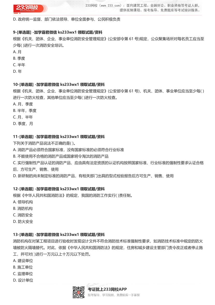 【無答案版】2024年一級消防工程師考試《消防安全技術(shù)綜合能力》5星級考題.pdf-圖片3