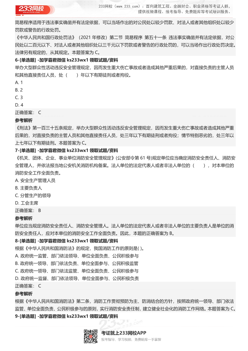 【答案版】2024年一級消防工程師考試《消防安全技術(shù)綜合能力》5星級考題.pdf-圖片3