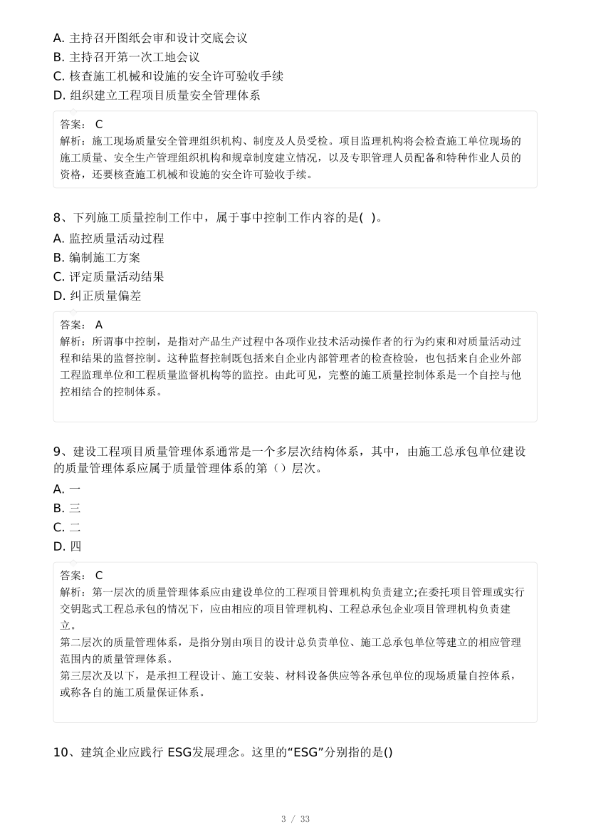 2024年一级建造师《项目管理》真题及答案【完整版】.pdf-图片3