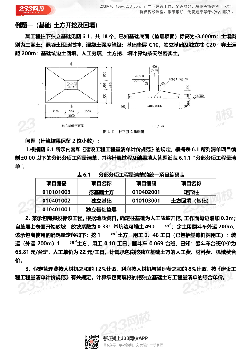 一級造價(jià)工程師-案例分析（土建）案例第五題（答題卡版）例題1-8題.pdf-圖片1