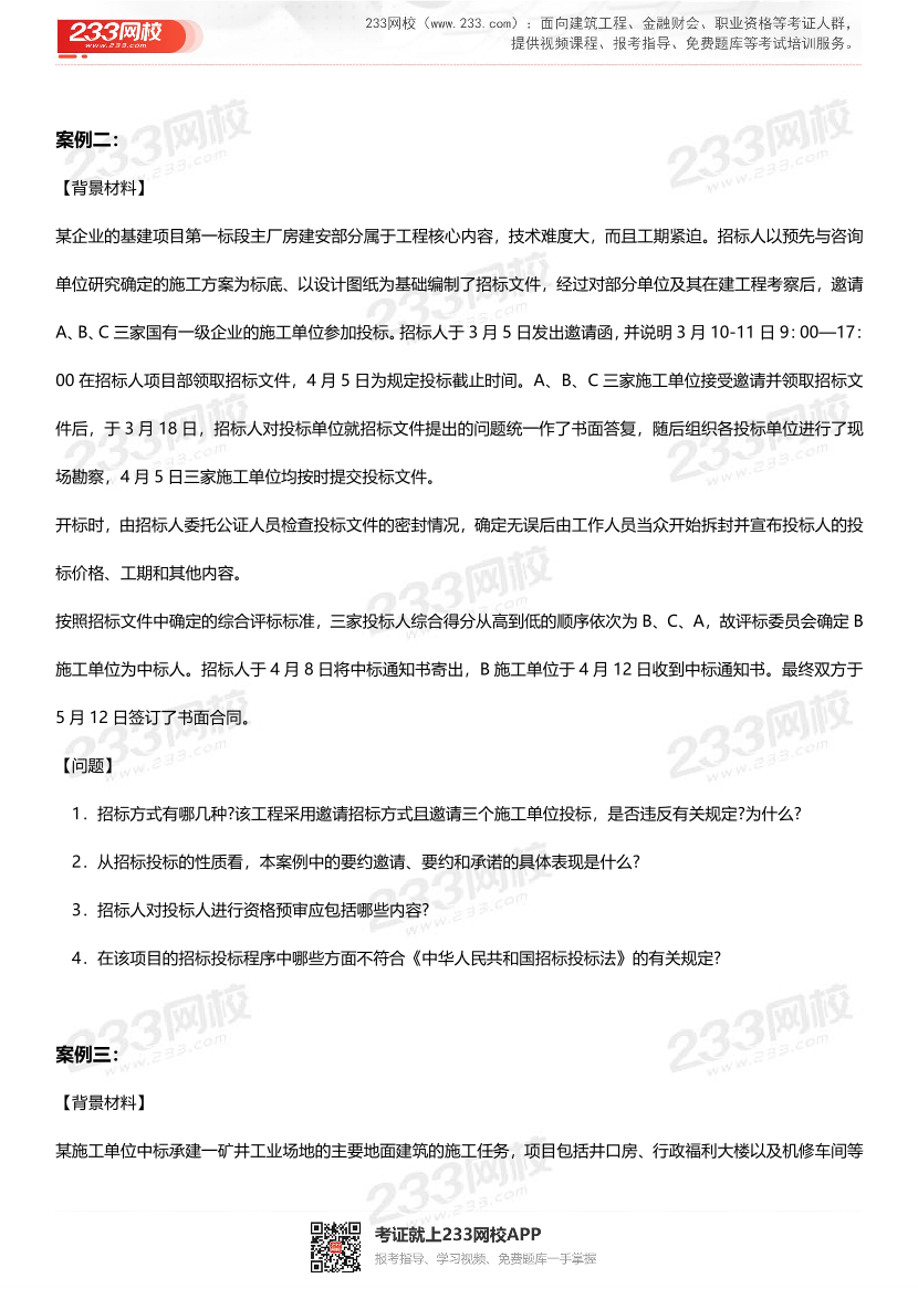 2024年一級建造師《礦業(yè)工程》案例押寶10題.pdf-圖片2