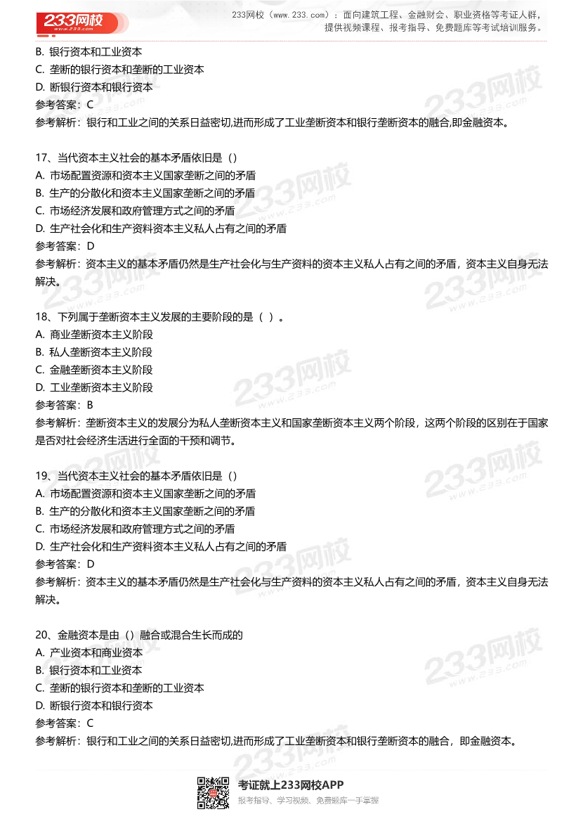 初级经济师《经济基础》经典母题200题.pdf-图片5