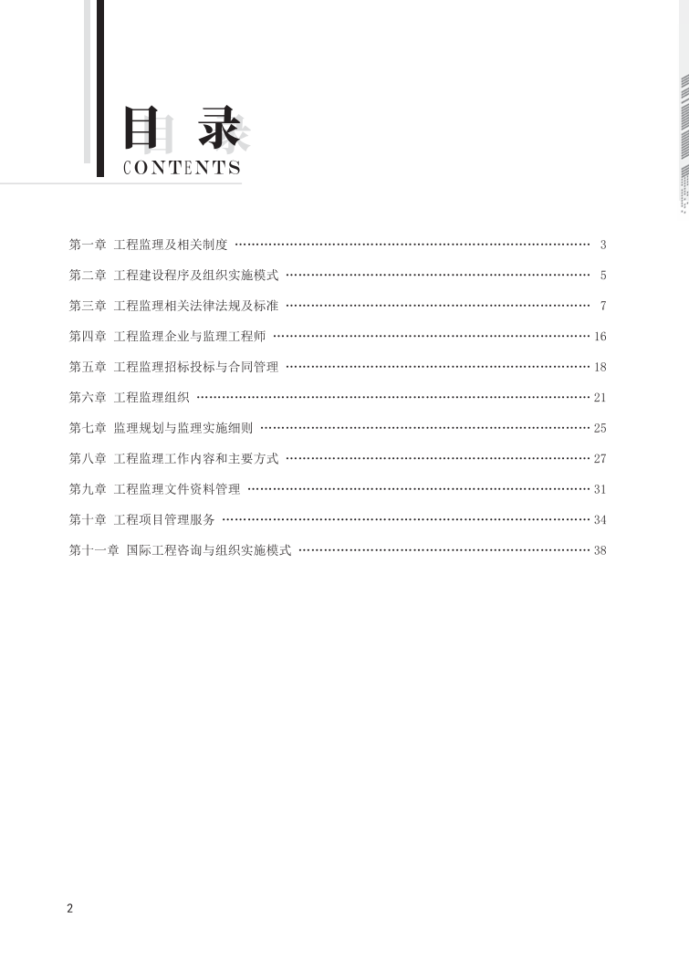 2025年监理工程师考试《理论与法规》思维导图.pdf-图片2