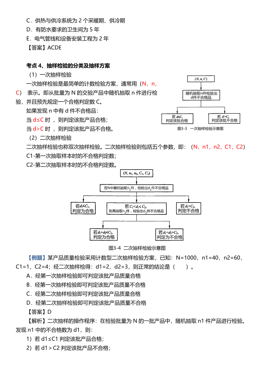 2025年监理工程师考试《目标控制(土建)》时间、数字、计算公式考点归纳.pdf-图片2