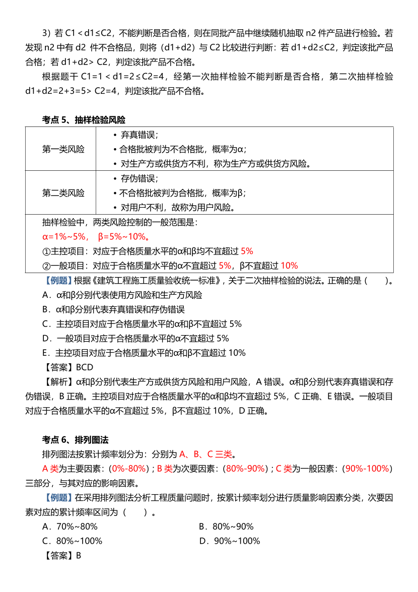 2025年监理工程师考试《目标控制(土建)》时间、数字、计算公式考点归纳.pdf-图片3