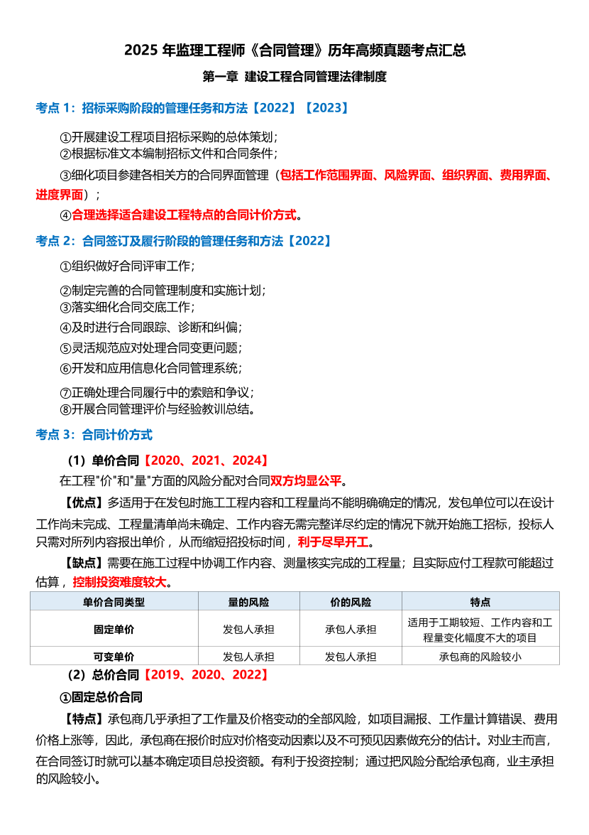 2025年監理工程師考試《合同管理》歷年高頻真題考點匯總.pdf-圖片1