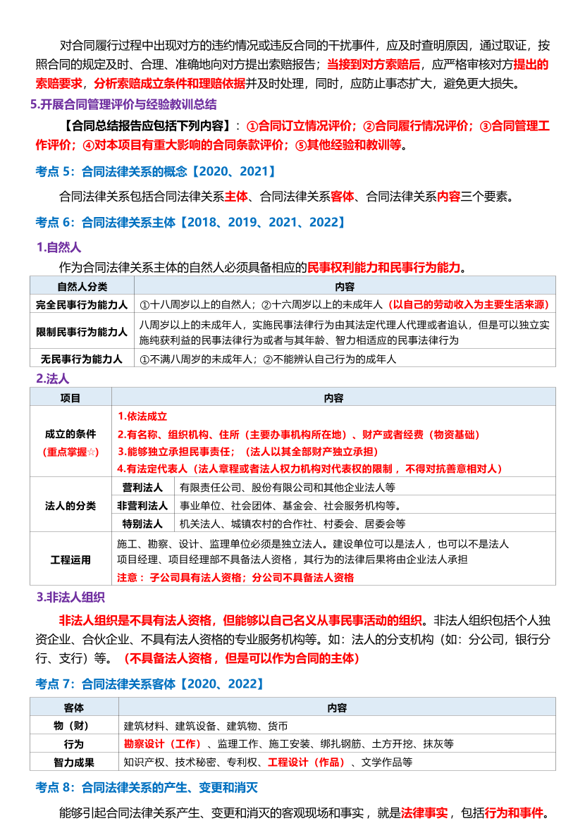 2025年監理工程師考試《合同管理》歷年高頻真題考點匯總.pdf-圖片3