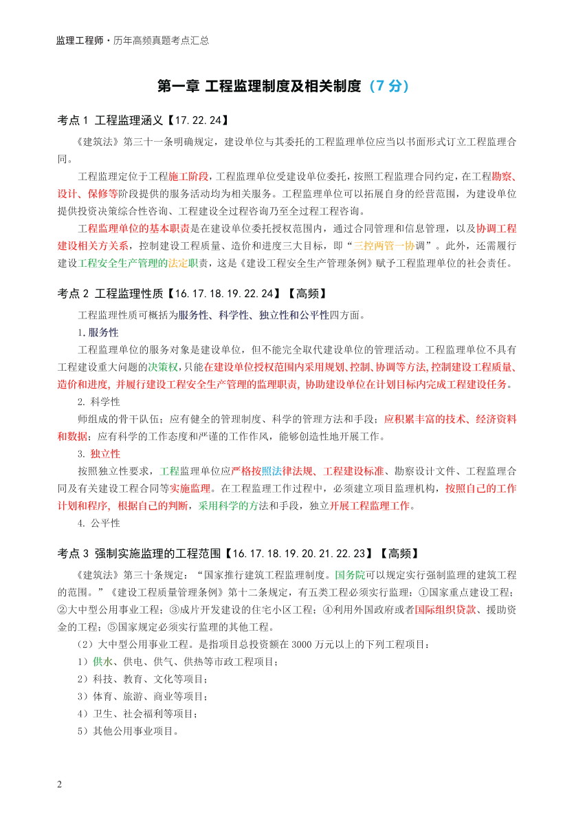 2025年监理工程师考试《理论与法规》历年高频真题考点汇总.pdf-图片2