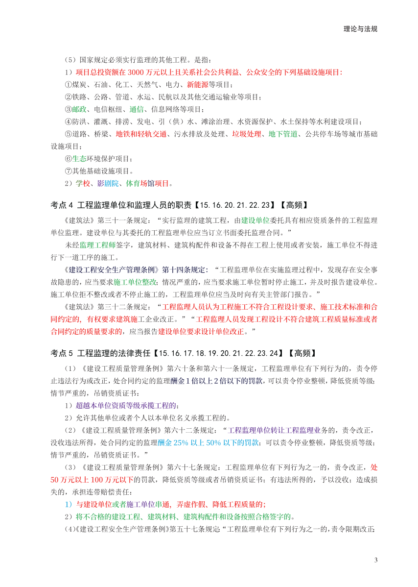 2025年监理工程师考试《理论与法规》历年高频真题考点汇总.pdf-图片3