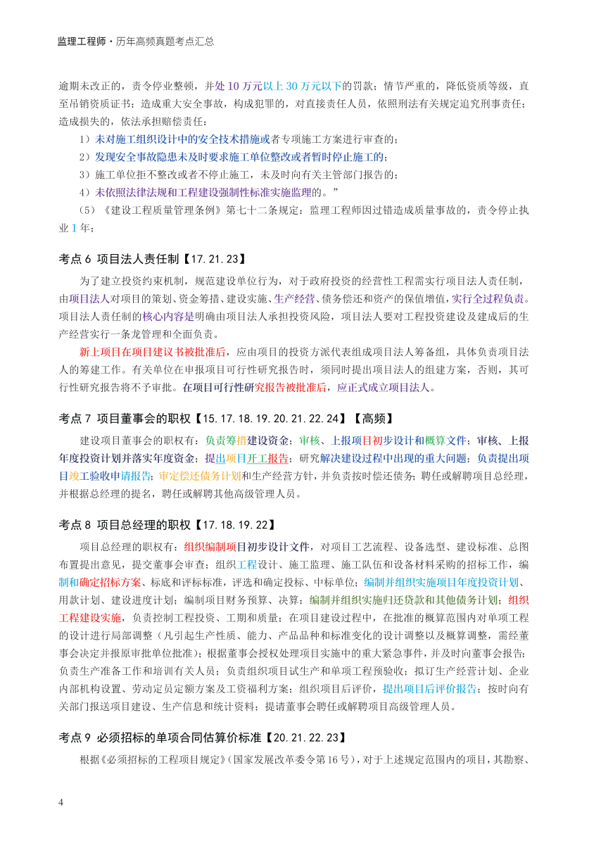 2025年监理工程师考试《理论与法规》历年高频真题考点汇总.pdf-图片4