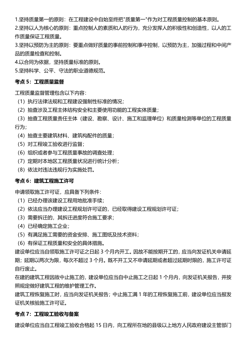 2025年监理工程师考试《目标控制(土建)》历年高频真题考点汇总.pdf-图片2