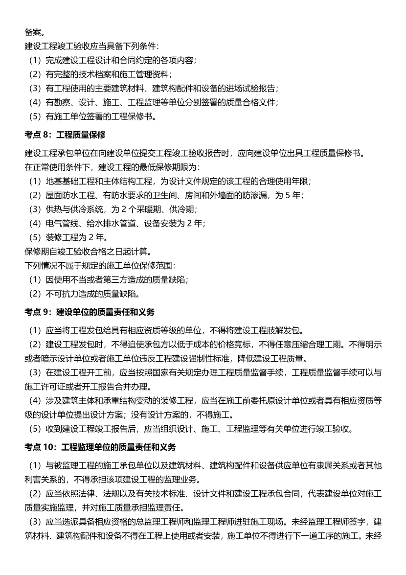 2025年监理工程师考试《目标控制(土建)》历年高频真题考点汇总.pdf-图片3
