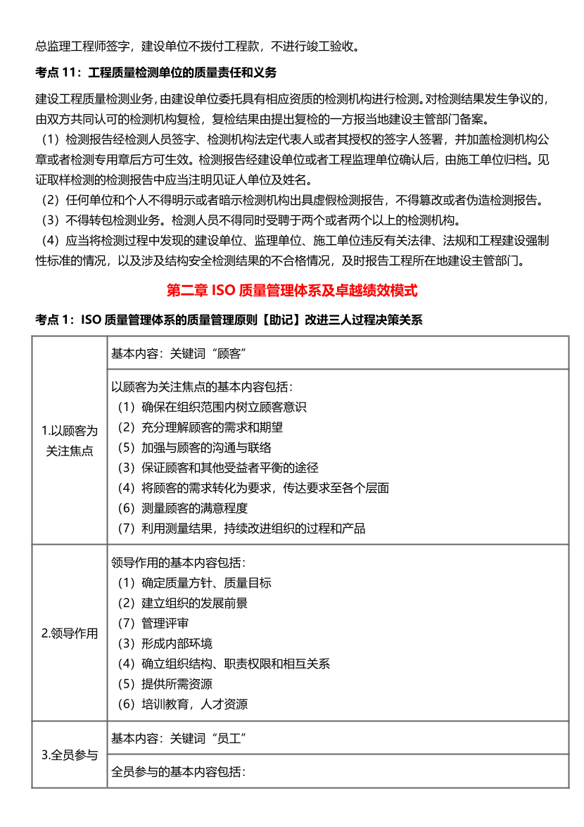 2025年监理工程师考试《目标控制(土建)》历年高频真题考点汇总.pdf-图片4
