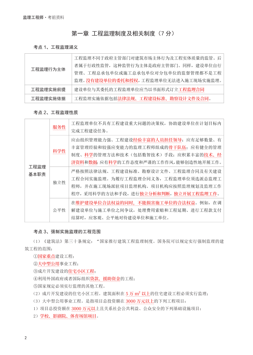 2025年監理工程師考試《理論與法規》考前30頁紙.pdf-圖片2