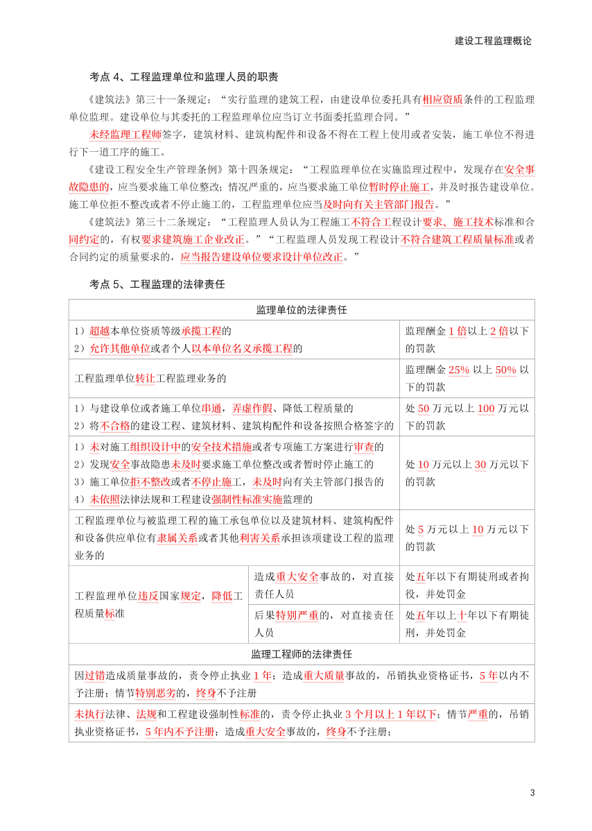 2025年監理工程師考試《理論與法規》考前30頁紙.pdf-圖片3