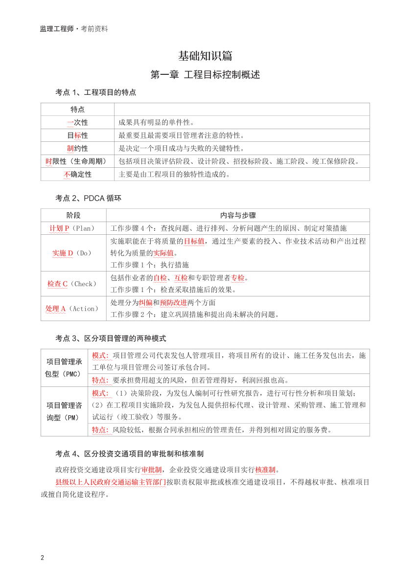 2025年監理工程師考試《目標與控制(交通)》考前30頁紙.pdf-圖片2