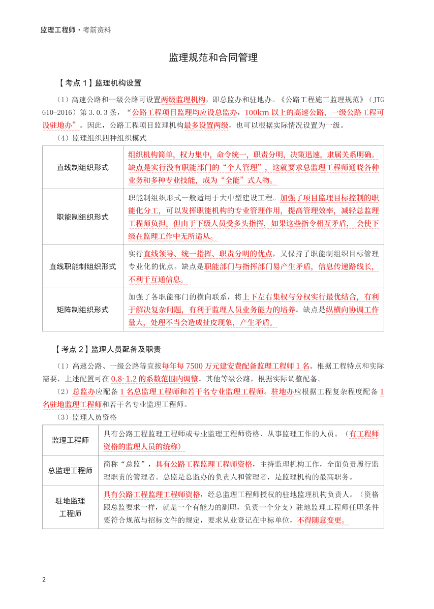 2025年監理工程師考試《案例分析(交通)》考前30頁紙.pdf-圖片2